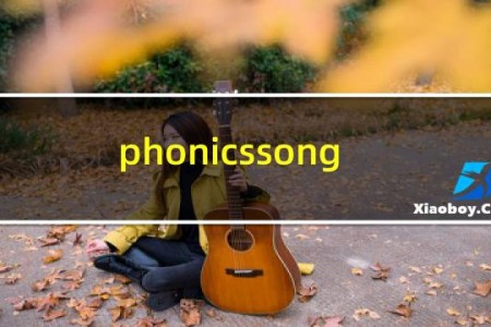 phonicssong英语歌